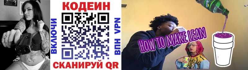Купить  Старый Оскол  Codein напиток Lean (лин) 